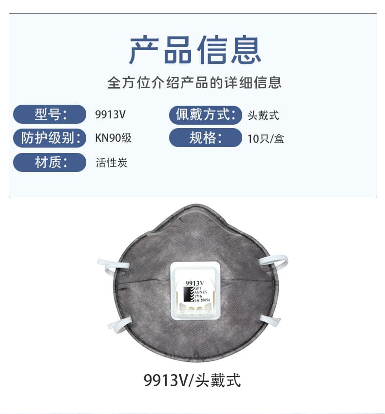 3M 9913V 防颗粒物口罩 （头带式、活性炭、减除有机蒸气异味、中国KN90认证、澳大利亚、新西兰标准AS/NZS1716:2012 GP1认证）